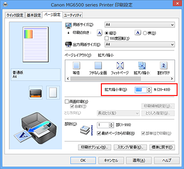 キヤノン：PIXUS マニュアル｜MG6500 series｜拡大/縮小印刷を行う